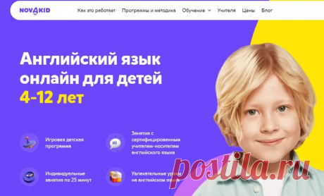 ТОП-5 онлайн-школ с курсами английского языка для детей

Сегодня есть много онлайн-школ для детей. Они предлагают изучение разных школьных предметов и иностранных языков. В нашем рейтинге онлайн-школ есть платформы, на которых дети разного возраста могут проходить занятия по английскому языку. В статье по ссылке рассмотрели 5 самых популярных из них.