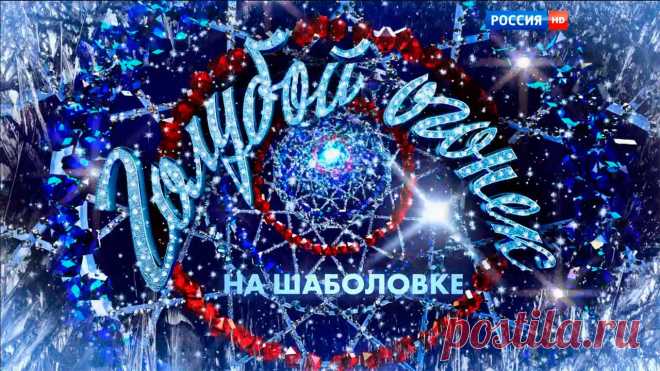 голубой огонёк - Google Search