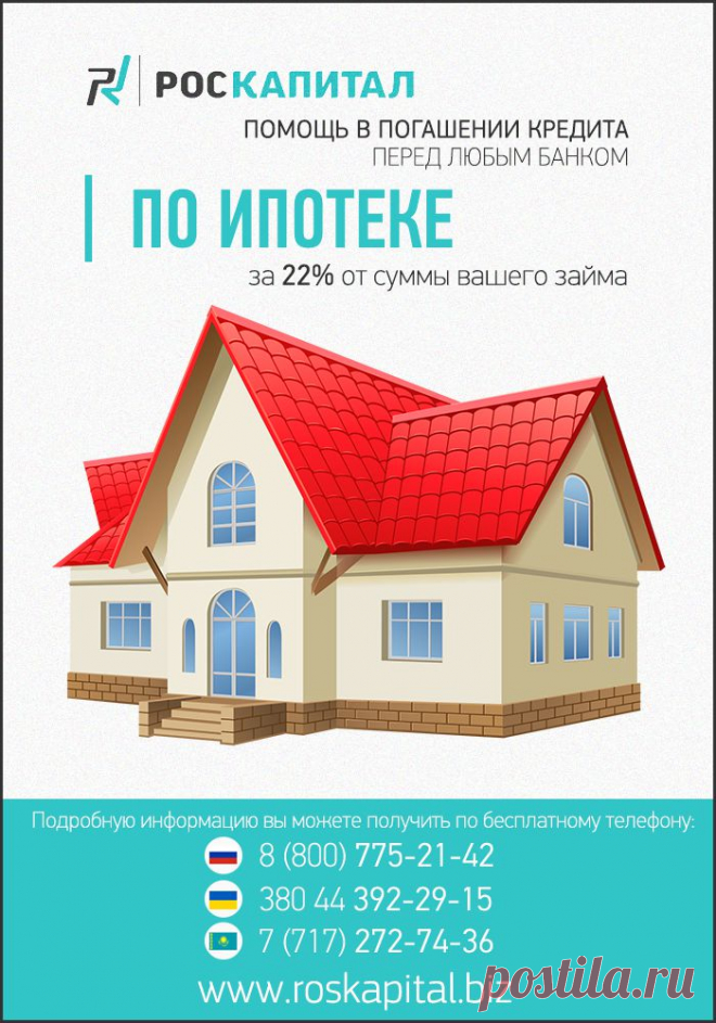 Планы | РОСКАПИТАЛ - Погасим ваш кредитhttp://roskapital.biz/?ref=familyservis
