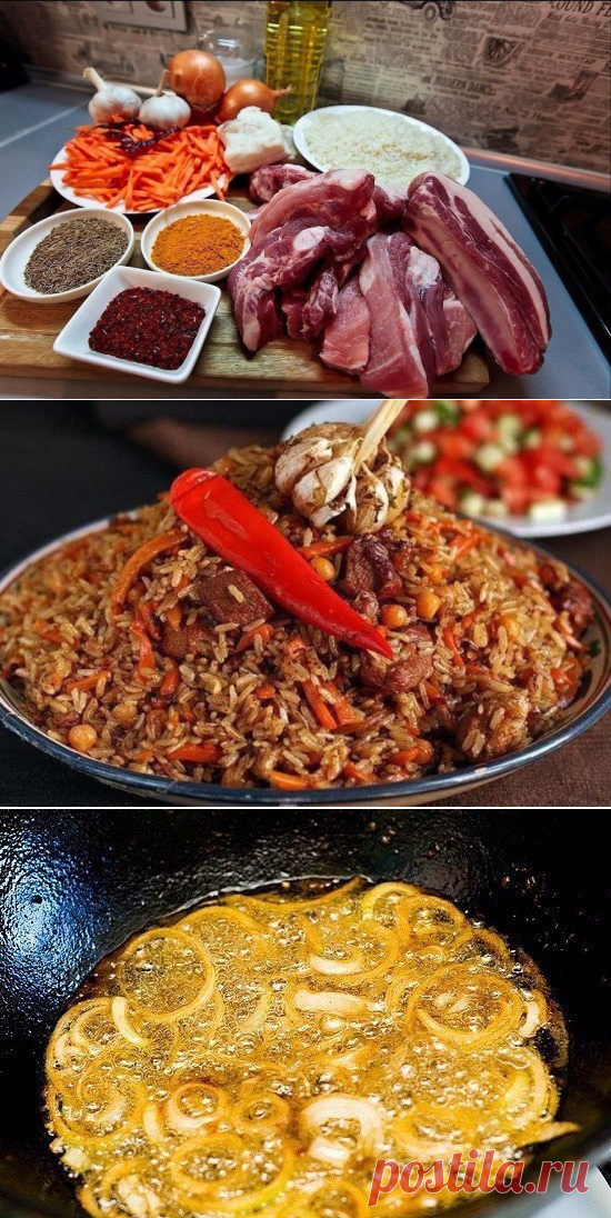 САМЫЙ НАСТОЯЩИЙ ПЛОВ — Вкусные рецепты