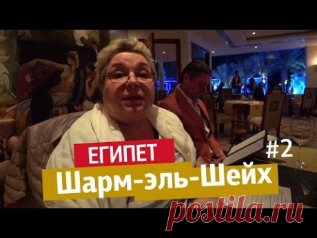 Египет, Шарм эль Шейх. Тайский ресторан. Вечерний променад. Зимний отпуск на море.
