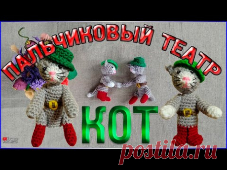 М.К Кот в сапогах Пальчиковый кукольный театр/Пальчиковый театр Кот в сапогах/Сборка - YouTube