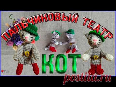М.К Кот в сапогах Пальчиковый кукольный театр/Пальчиковый театр Кот в сапогах/Сборка - YouTube