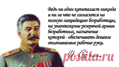 СТАЛИН - ОБ УРАВНИЛОВКЕ И РАВЕНСТВЕ