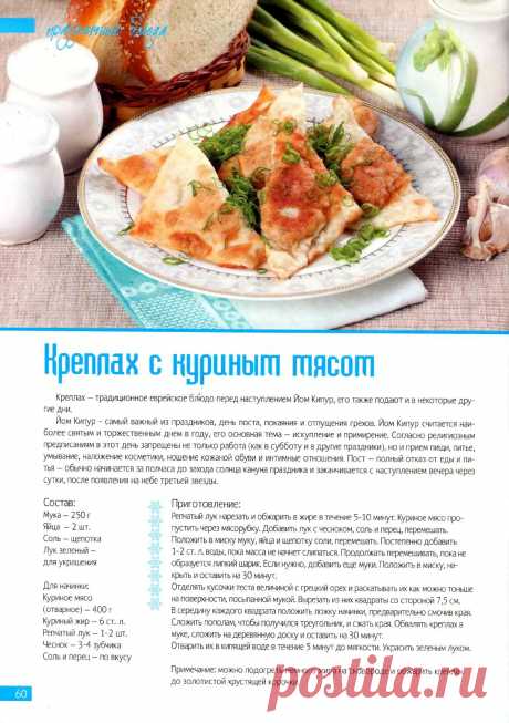 Креплах с куриным мясом