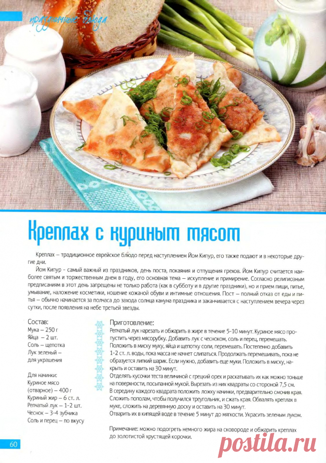 Креплах с куриным мясом