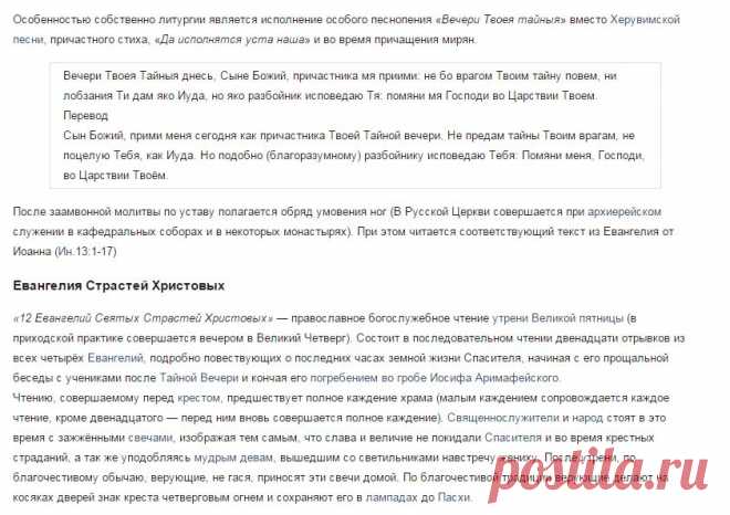 Великий_четверг : definition of Великий_четверг and synonyms of Великий_четверг (Russian)