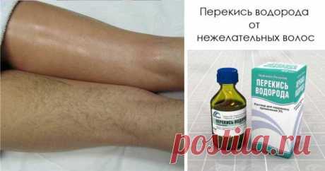 ПЕРЕКИСЬ ВОДОРОДА ОТ НЕЖЕЛАТЕЛЬНЫХ ВОЛОС — Сад Заготовка