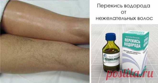 ПЕРЕКИСЬ ВОДОРОДА ОТ НЕЖЕЛАТЕЛЬНЫХ ВОЛОС — Сад Заготовка