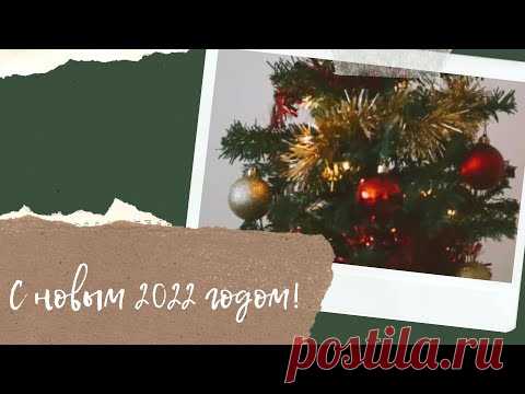 С наступающим новым годом тигра 🐯!