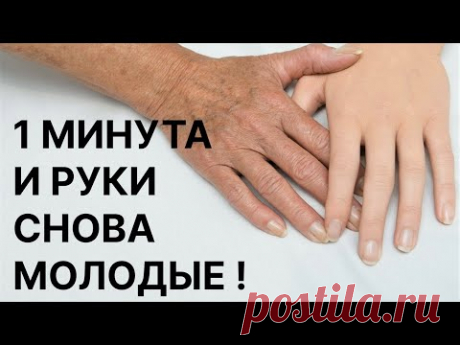 1 Минута и Руки Молодые как Новенькие! Рецепт