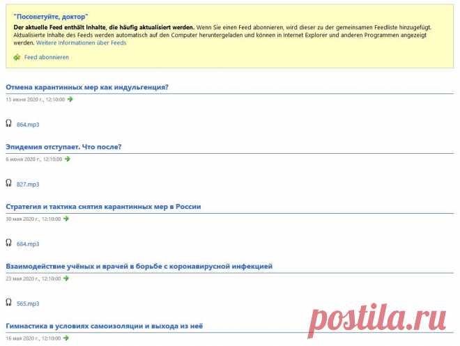 Подкаст радиопередач "Посоветуйте, доктор"