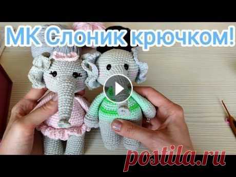 МК Слоник крючком ☺ МК Слоник крючком ☺...
