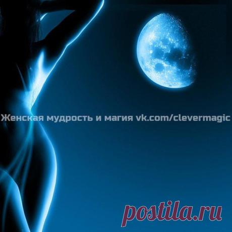 ➡ Женская мудрость и магия(эзотерика)