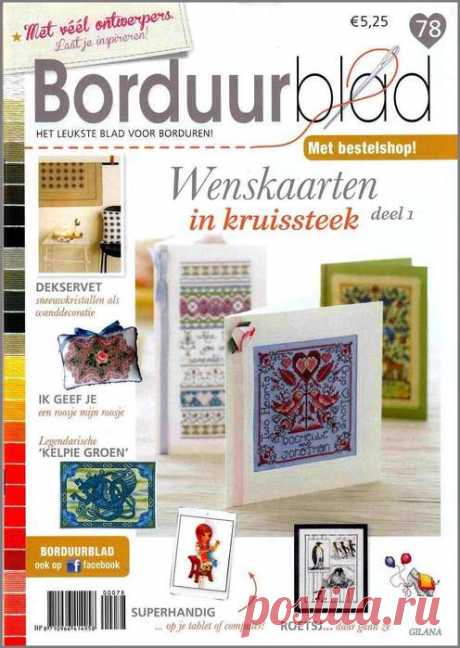 Borduurblad №78 2017.