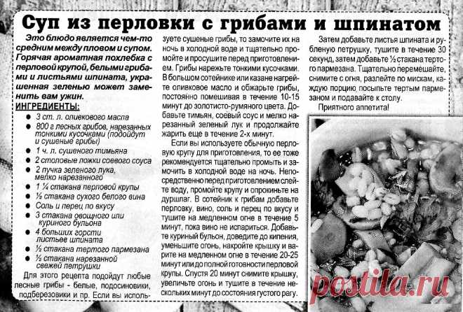 Суп из перловки с грибами и шпинатом