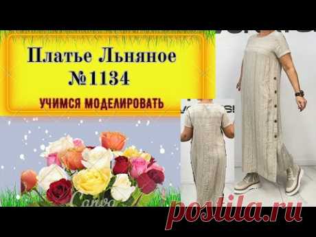 Застежка по линии бока в платье. Отрезная Кокетка, Модное Платье № 1134