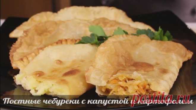 ВКУСНО И СЫТНО НАКОРМЯТ В ПОСТ! ПОСТНЫЕ ЧЕБУРЕКИ С КАРТОШКОЙ И КАПУСТОЙ