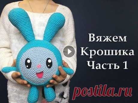 Мастер класс вязание  Крошика (Малышарики) крючком в технике амигуруми.  Часть1 подробный мастер класс по вязанию малышарика Крошика в технике амигуруми. в этом видео показано как вязать голову малышарика, как оформить личико и сд...