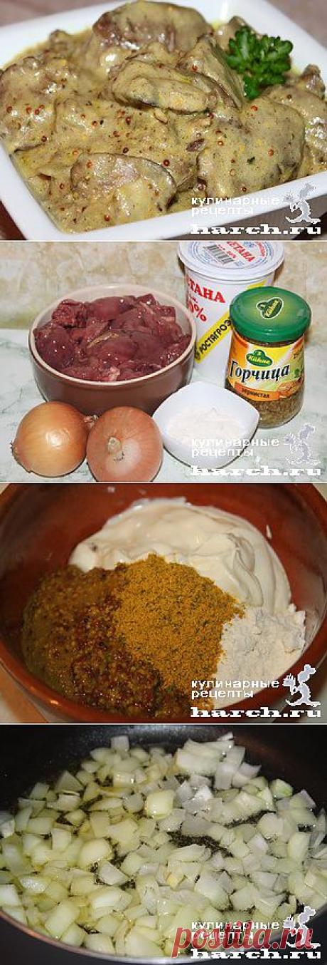Быстро и вкусно - куриная печень в сметанно-горчичной подливке!