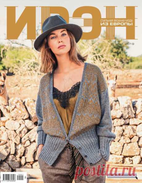 Журнал "Ирэн" №1 2019г