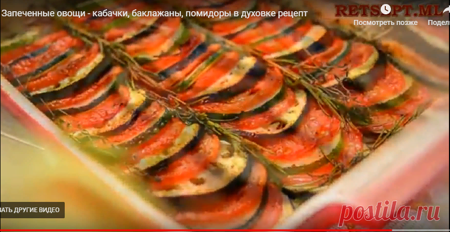 баклажаны, кабачки, помидоры, запеченные в духовке