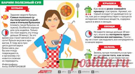 Варим полезный суп