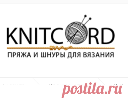 Шнуры для вязания KNITCORD
