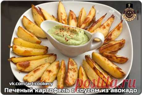 Печеный картофель с соусом из авокадо