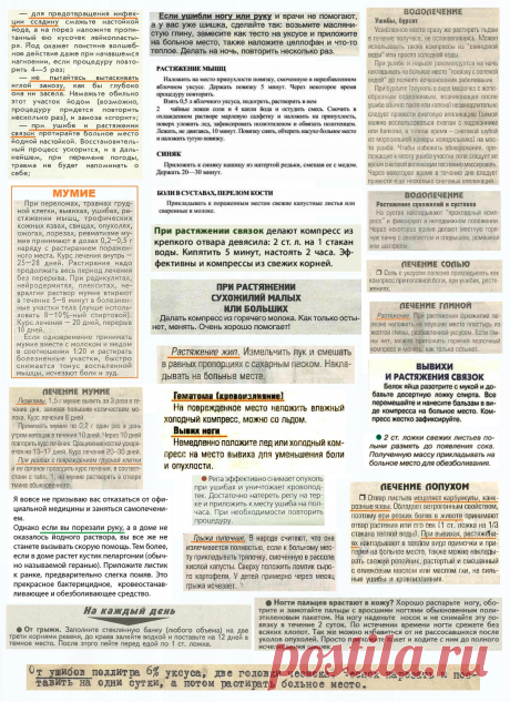Скорая помощь. Ушибы. Растяжения. Раны. Грыжа