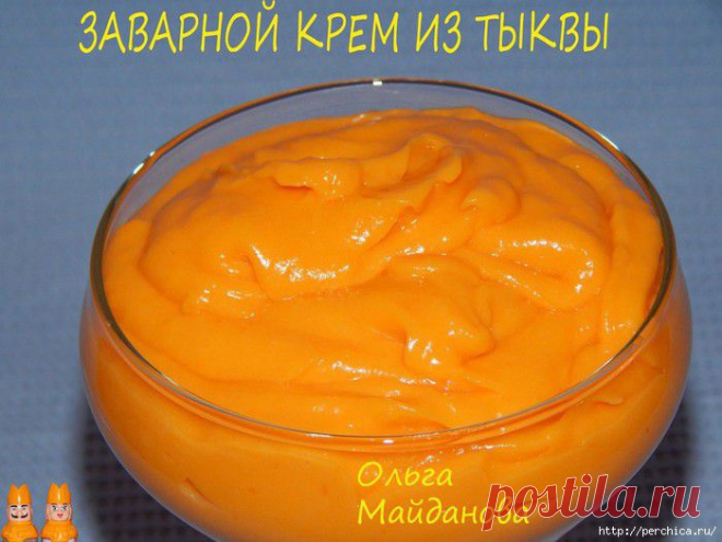 Заварной крем из тыквы