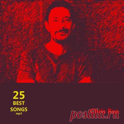 Chris Rea - 25 Best Songs (Mp3) Chris Rea (Крис Ри) на сегодняшний день является одним из немногих харизматичных исполнителей, которому удалось на протяжении многих лет раскрывать все новые творческие грани, не теряя свою аутентичность. И в последние годы музыкант испытывает невероятное творческое вдохновение, которое помогает