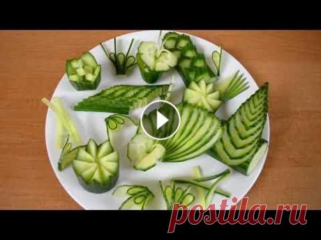 Карвинг из огурца. Как красиво нарезать огурец! 11 способов. Украшения к праздничному столу Привет друзья и гости канала! Карвинг из огурца. Как красиво нарезать огурец! 11 способов. Украшения к праздничному столу. Украшение на новый год) В э...