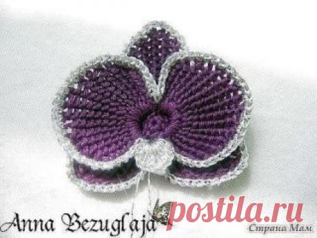 Вязаная орхидея