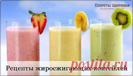 Жиросжигающие коктейли - 5 рецептов. Сохрани! | Женский журнал