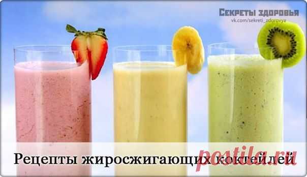 Жиросжигающие коктейли - 5 рецептов. Сохрани! | Женский журнал