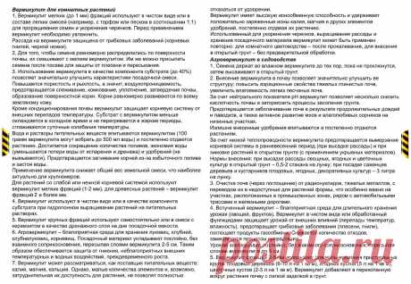 Про вермикулит / Vermiculite / Vermikulit / применение...
