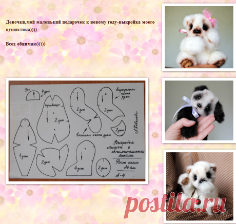 loved toys: Выкройка мишки-тедди с обнимательными лапами