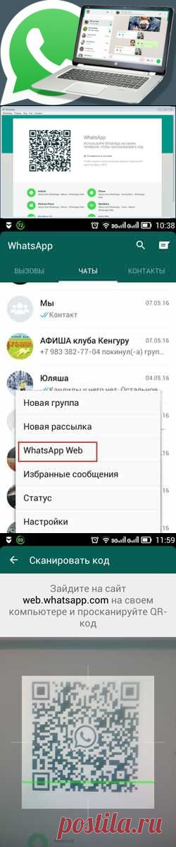 WhatsApp для компьютера