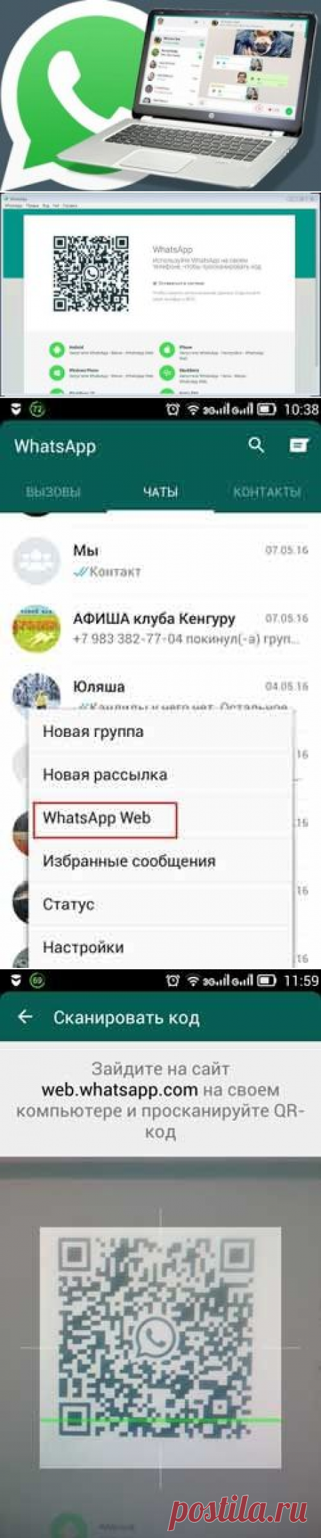 WhatsApp для компьютера
