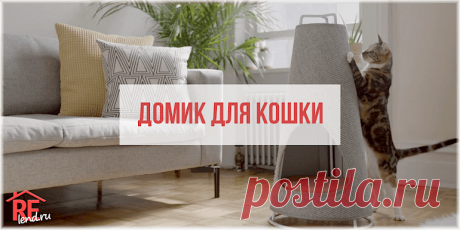 Как сделать домик для кошки: своими руками, пошаговая инструкция, игровой комплекс в домашних условиях, из картона, теплый уличный, когтеточка, примеры на фото