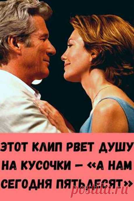 Этот клип рвет душу на кусочки — «А нам сегодня пятьдесят» — 🍎 Сад Заготовки