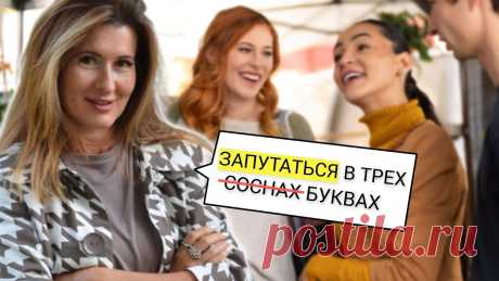 10 слов, в которых часто путают буквы
