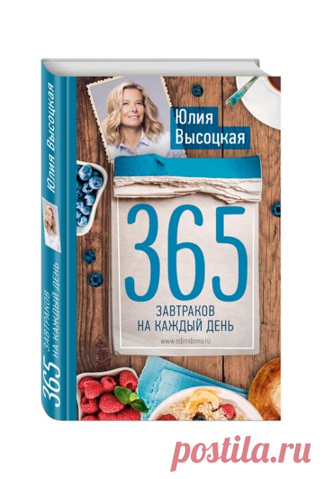 365 завтраков на каждый день | Кулинарная статья на koolinar.ru