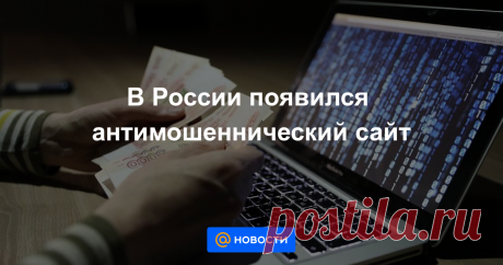 У жертв кибермошенников, а также граждан, которым поступали подозрительные звонки, появился инструмент для борьбы со злоумышленниками.