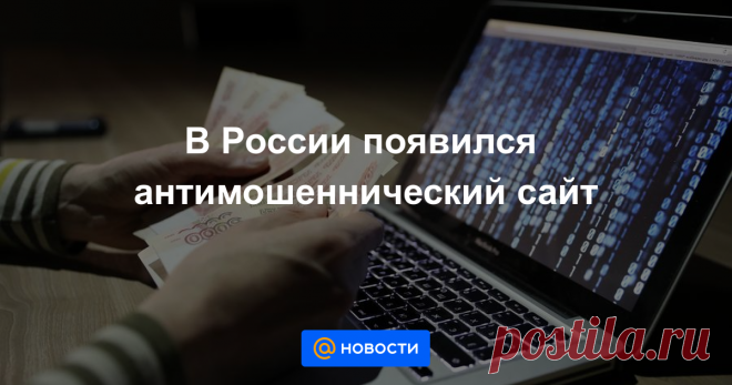 У жертв кибермошенников, а также граждан, которым поступали подозрительные звонки, появился инструмент для борьбы со злоумышленниками.
