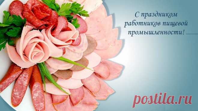 Третье воскресенье октября —
Собрались тут совсем не зря!
Работников пищепрома
Поздравим мы, друзья!