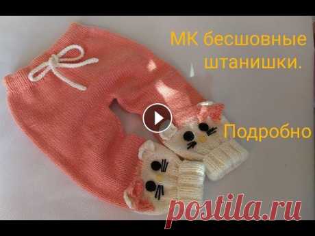 МК  1я часть.Бесшовные штанишки спицами для начинающих. МК 1я часть.Бесшовные штанишки спицами для начинающих....