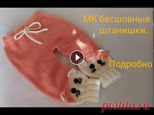 МК 2часть . Бесшовные штанишки спицами для начинающих. МК 2часть . Бесшовные штанишки спицами для начинающих....