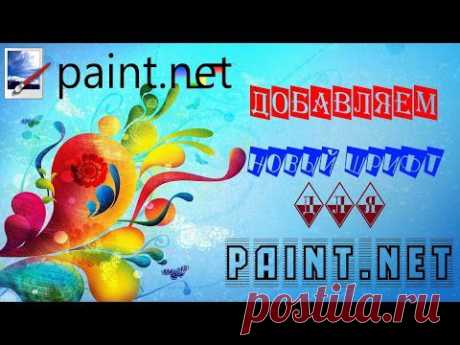 Как добавить новый шрифт для Паинт нет | Учись бесплатно вместе с нами